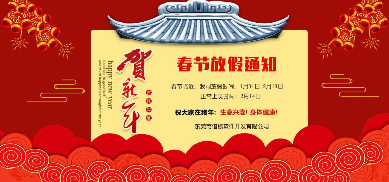 明天會更好-2019譜標軟件新年祝福