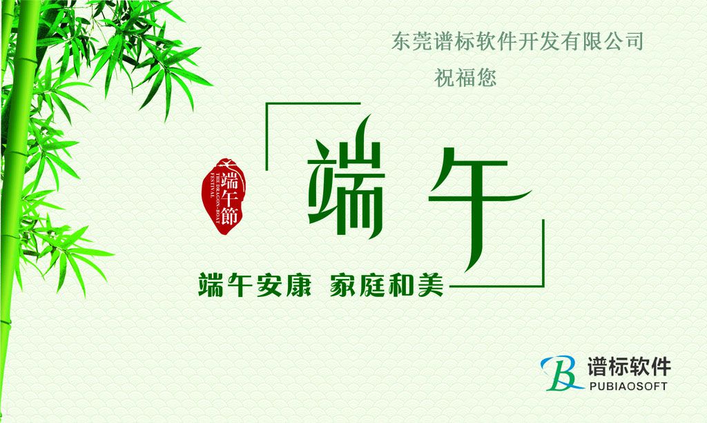 譜標軟件趁端午節(jié)一起弘揚端午文化,弘揚愛國主義精神~