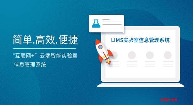  為什么要上LIMS？LIMS應具備的基本特點看這里