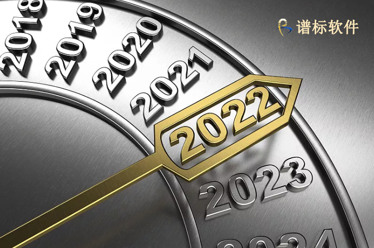 2022年元旦、春節(jié)放假安排-譜標軟件